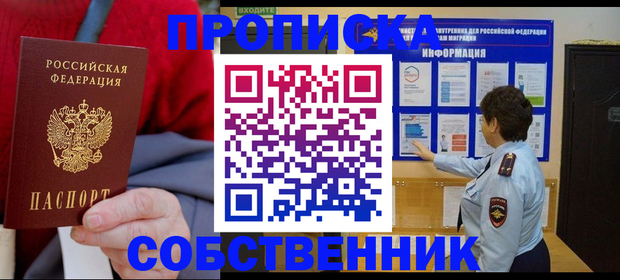 прописка для работы в Кулебаки